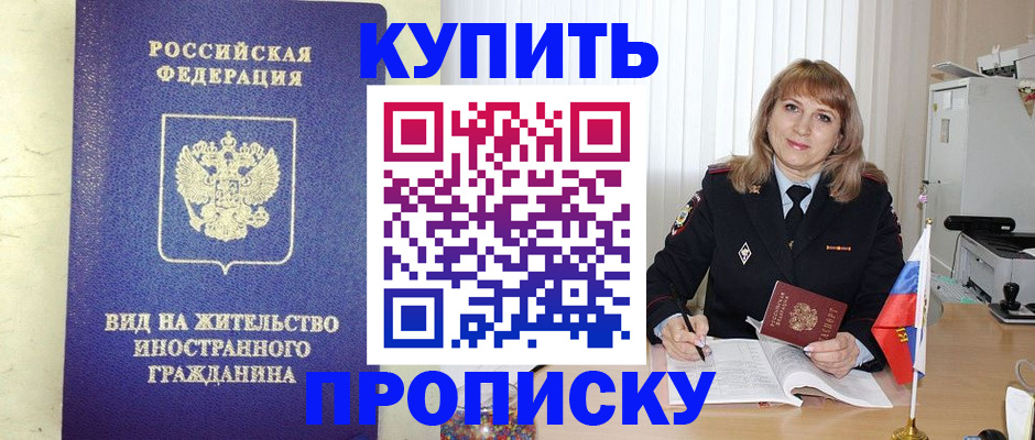 временная регистрация 2025 в Троицке