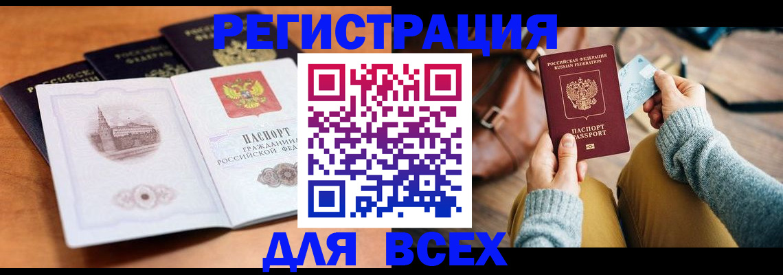 прописка 2025 в Троицке