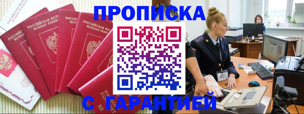 прописка для военкомата в Троицке