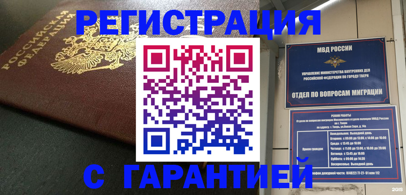 прописка гарантия в Троицке